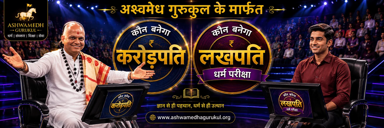 Kaun Banega Crorepati Lakhpati Dharma Pariksha