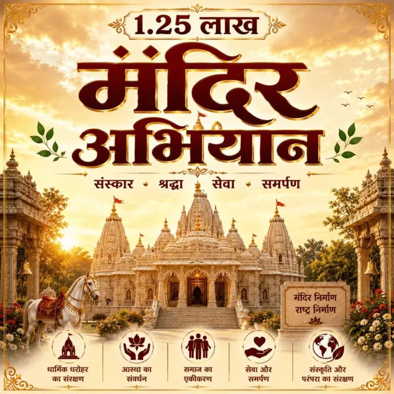Mandir
