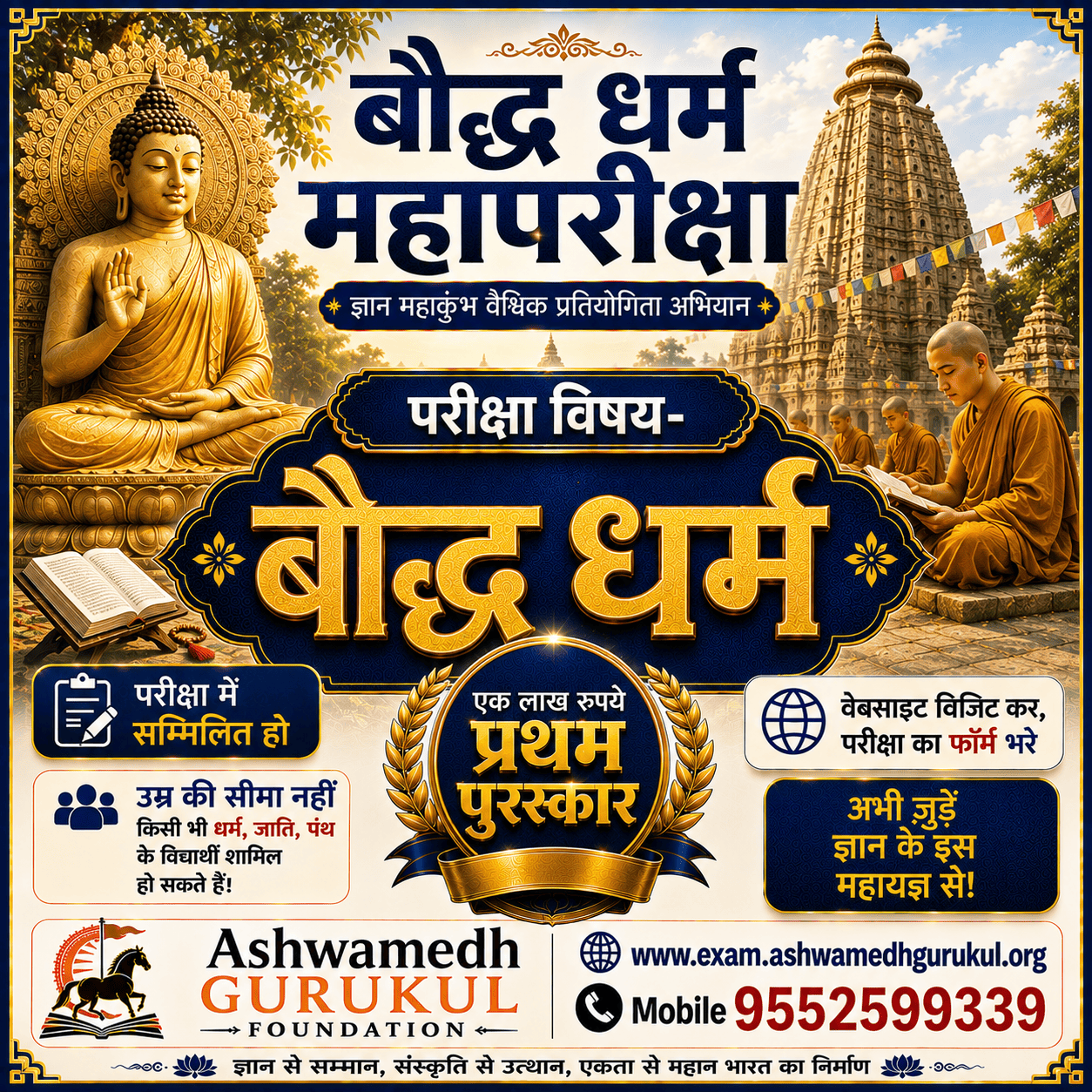 Dharm Mahapariksha
